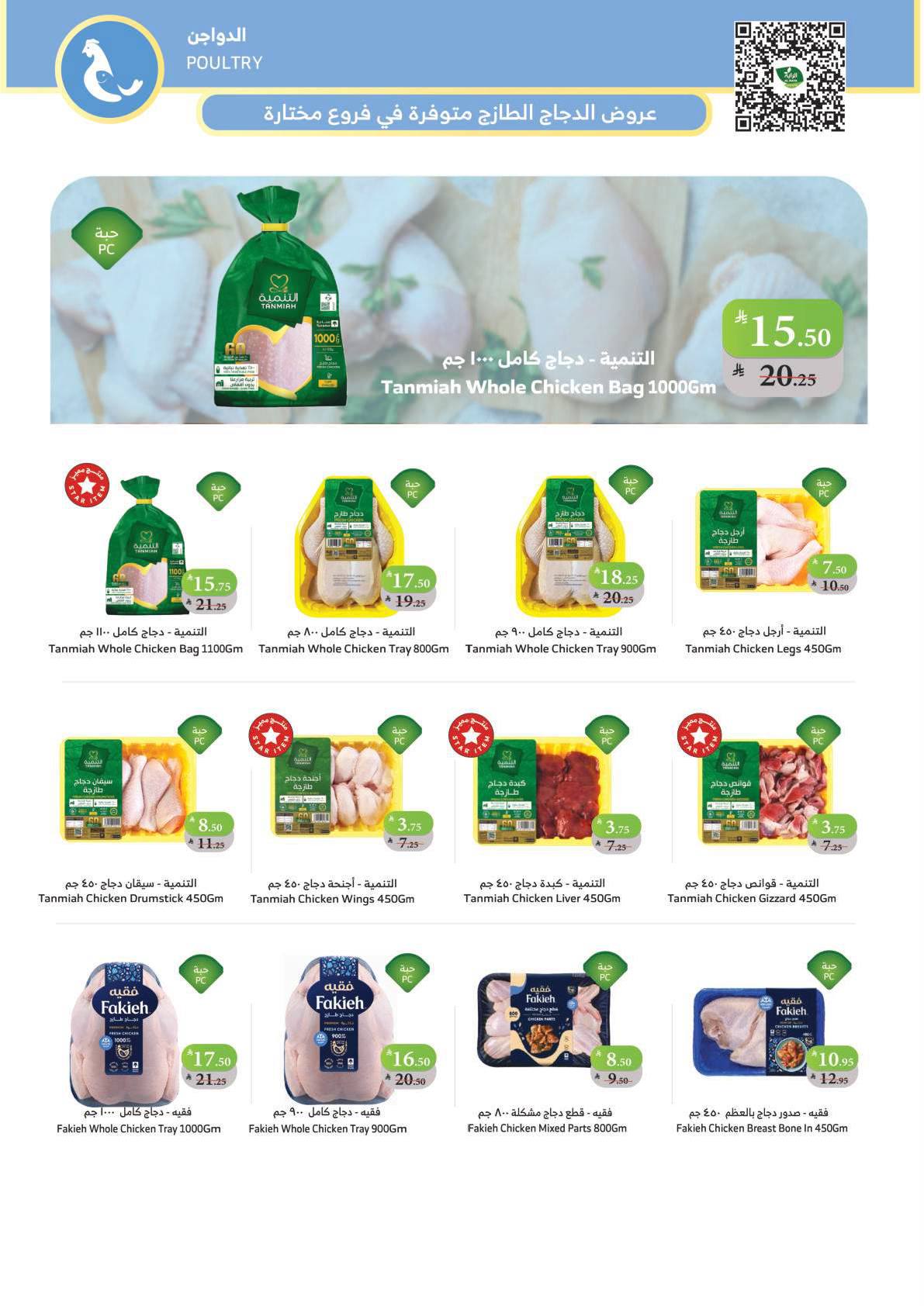 alraya offers from 5nov to 3nov 2025 عروض الراية من 5 نوفمبر حتى 3 نوفمبر 2025 صفحة رقم 22